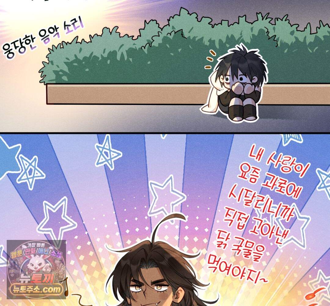 안녕, 나의 폐하 127화 61