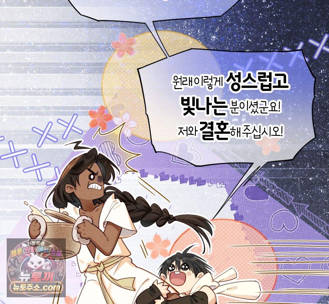 안녕, 나의 폐하 127화 65