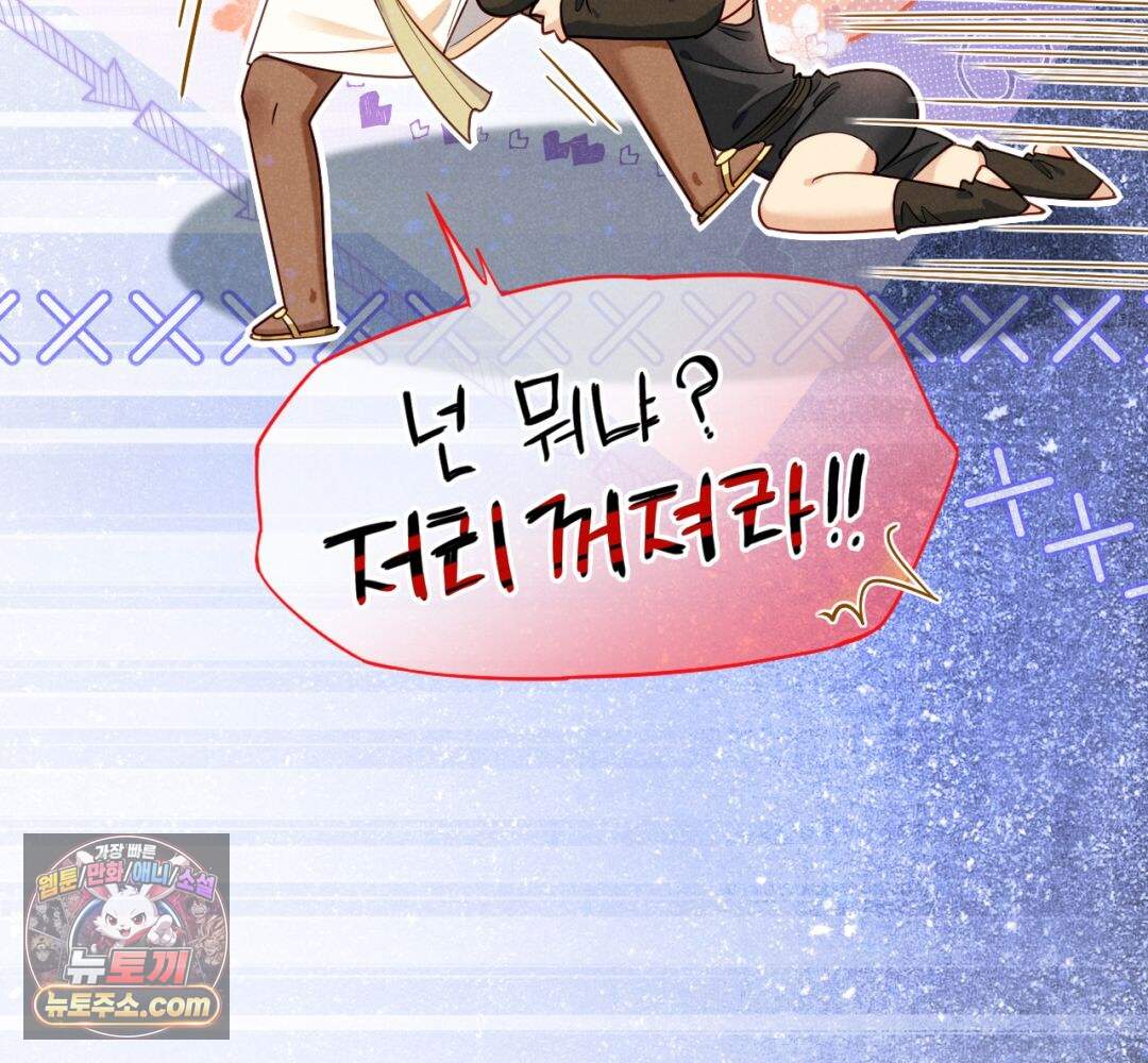 안녕, 나의 폐하 127화 66