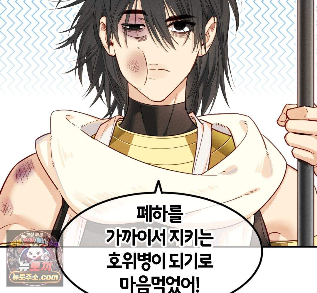 안녕, 나의 폐하 127화 69