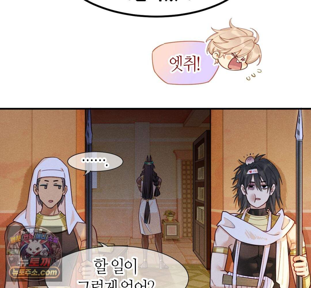 안녕, 나의 폐하 127화 70