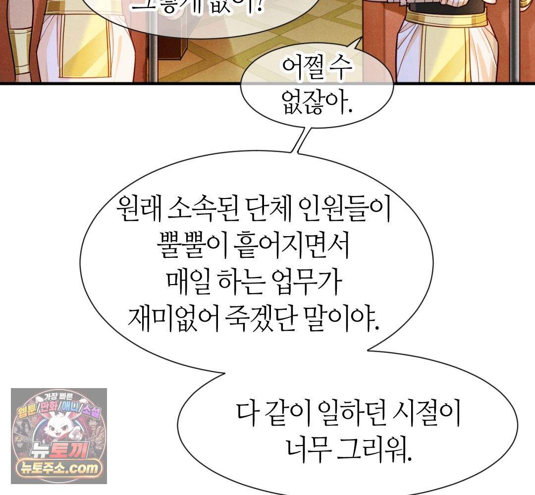 안녕, 나의 폐하 127화 71