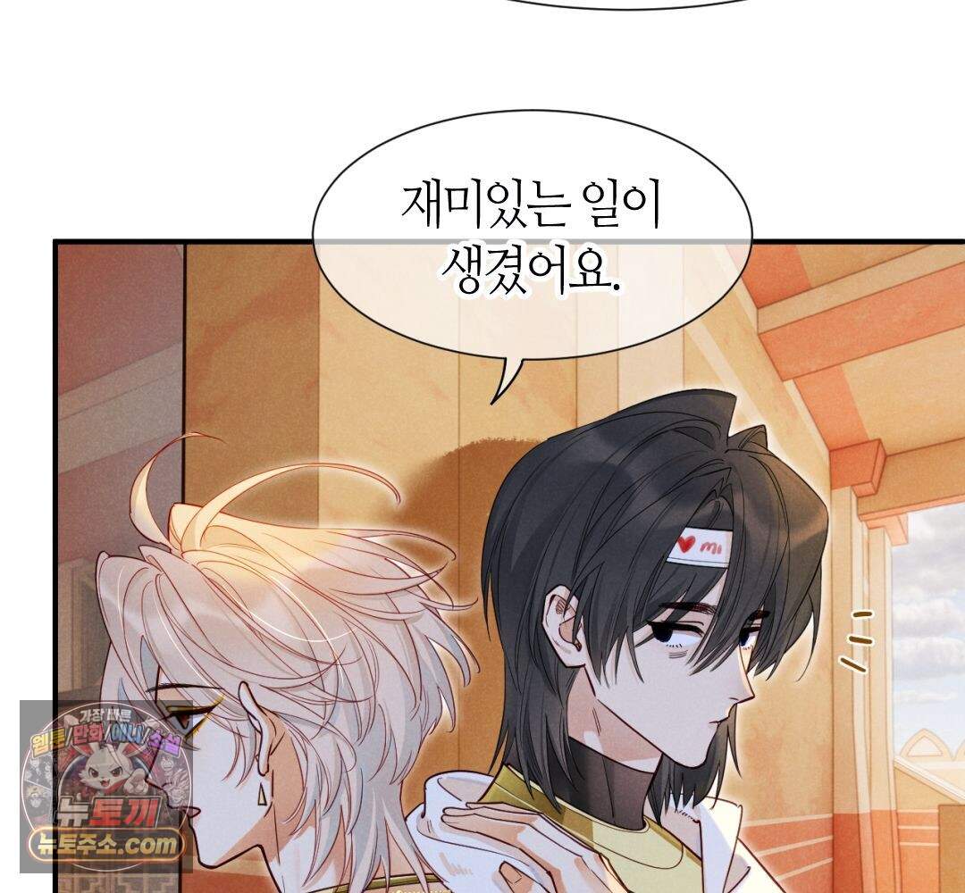 안녕, 나의 폐하 127화 72