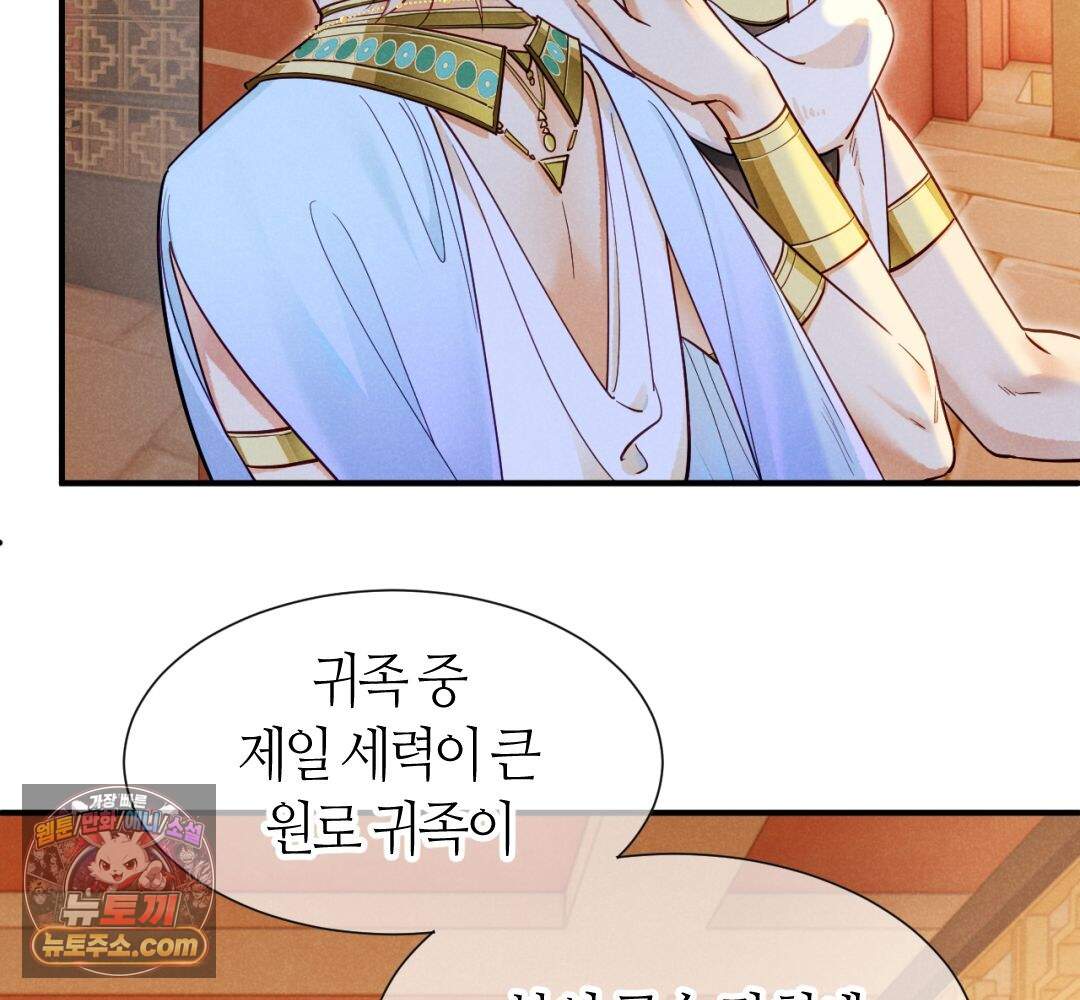 안녕, 나의 폐하 127화 73