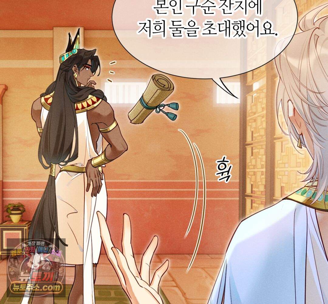 안녕, 나의 폐하 127화 74