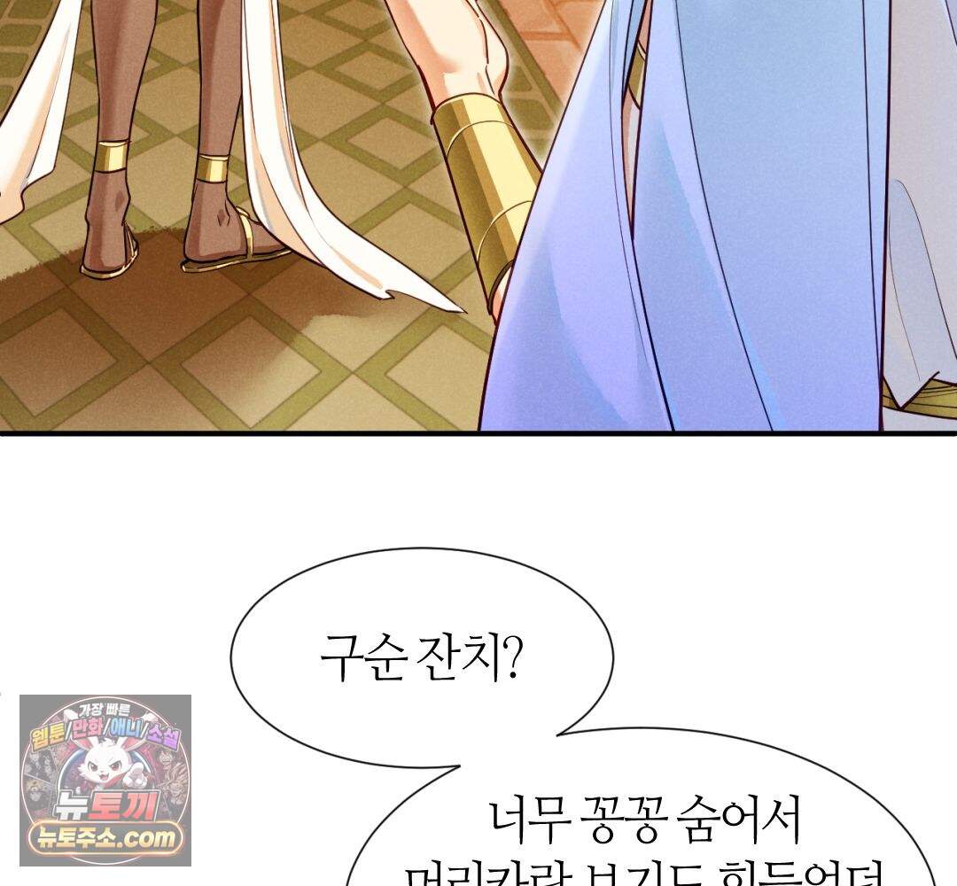 안녕, 나의 폐하 127화 75