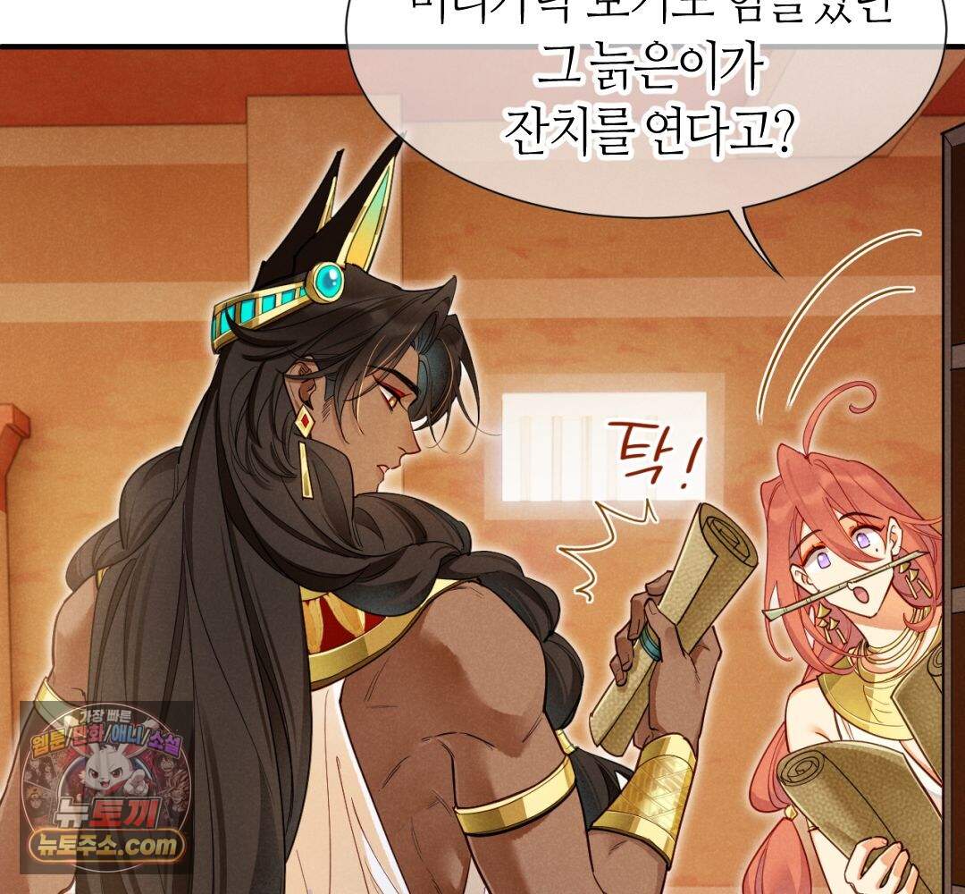 안녕, 나의 폐하 127화 76