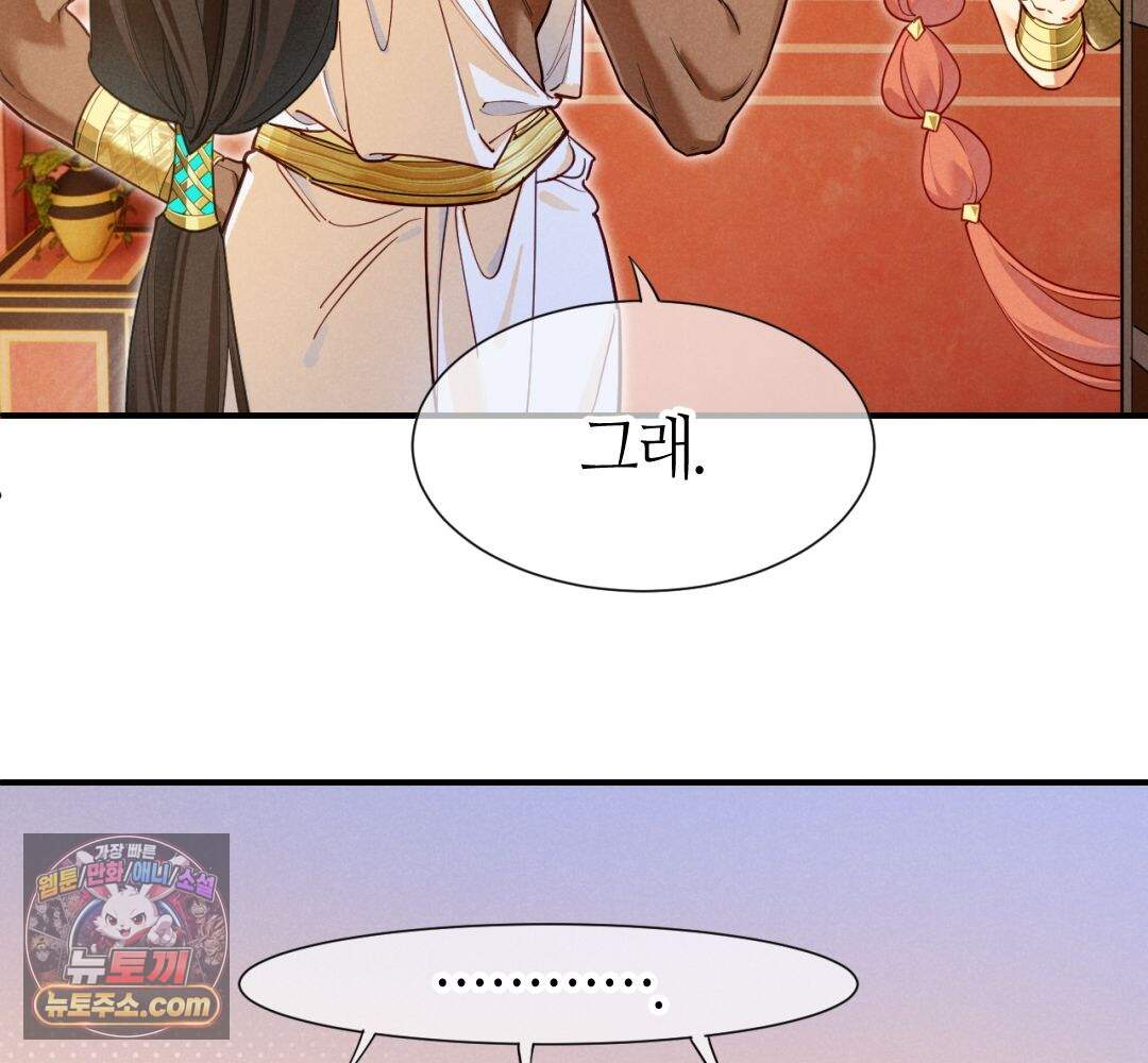 안녕, 나의 폐하 127화 77