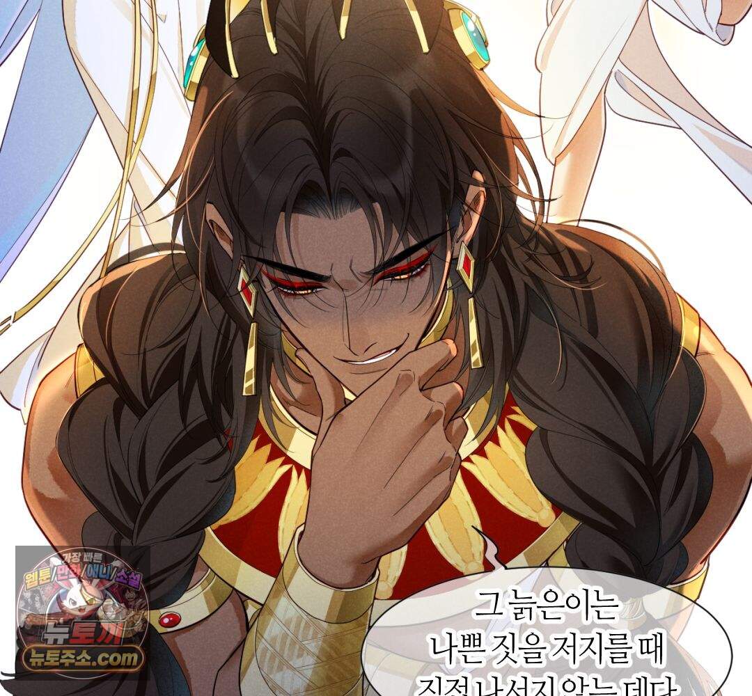 안녕, 나의 폐하 127화 85