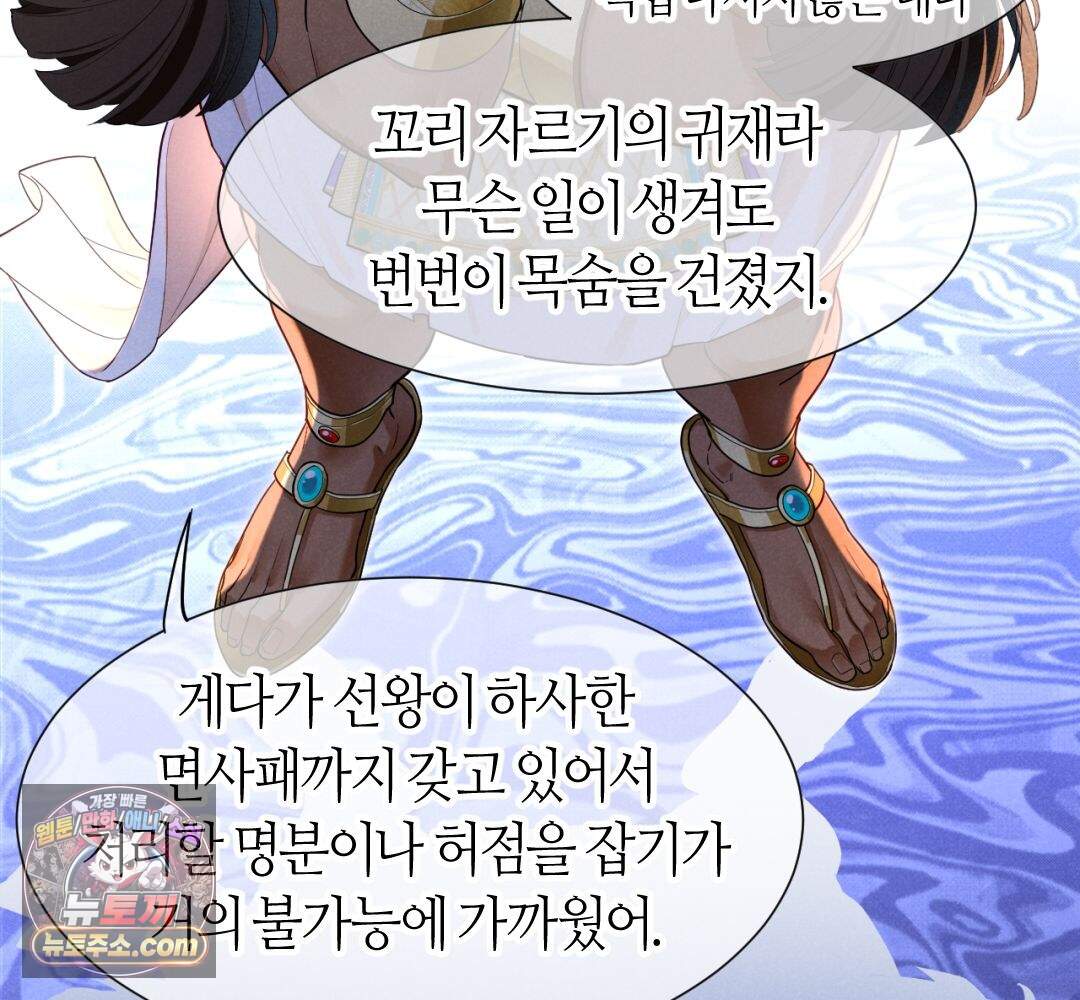 안녕, 나의 폐하 127화 86