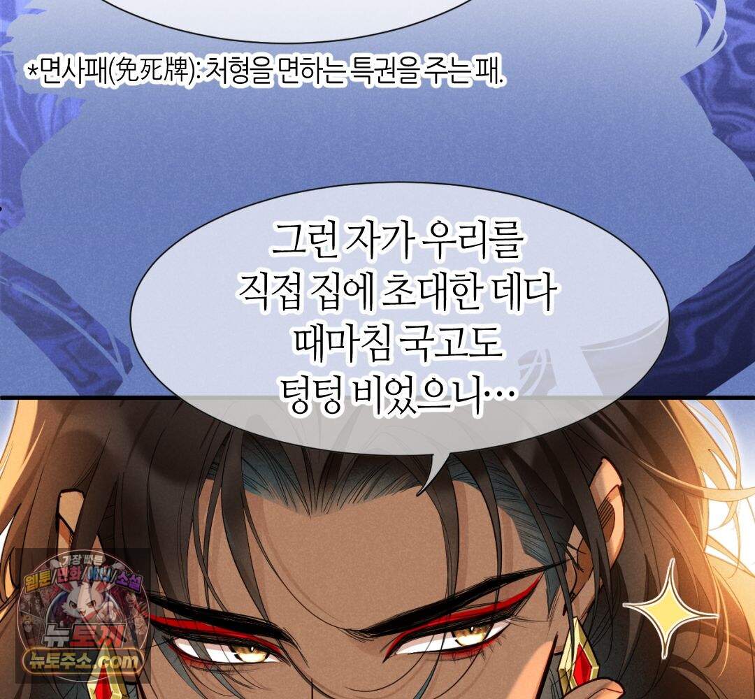 안녕, 나의 폐하 127화 87