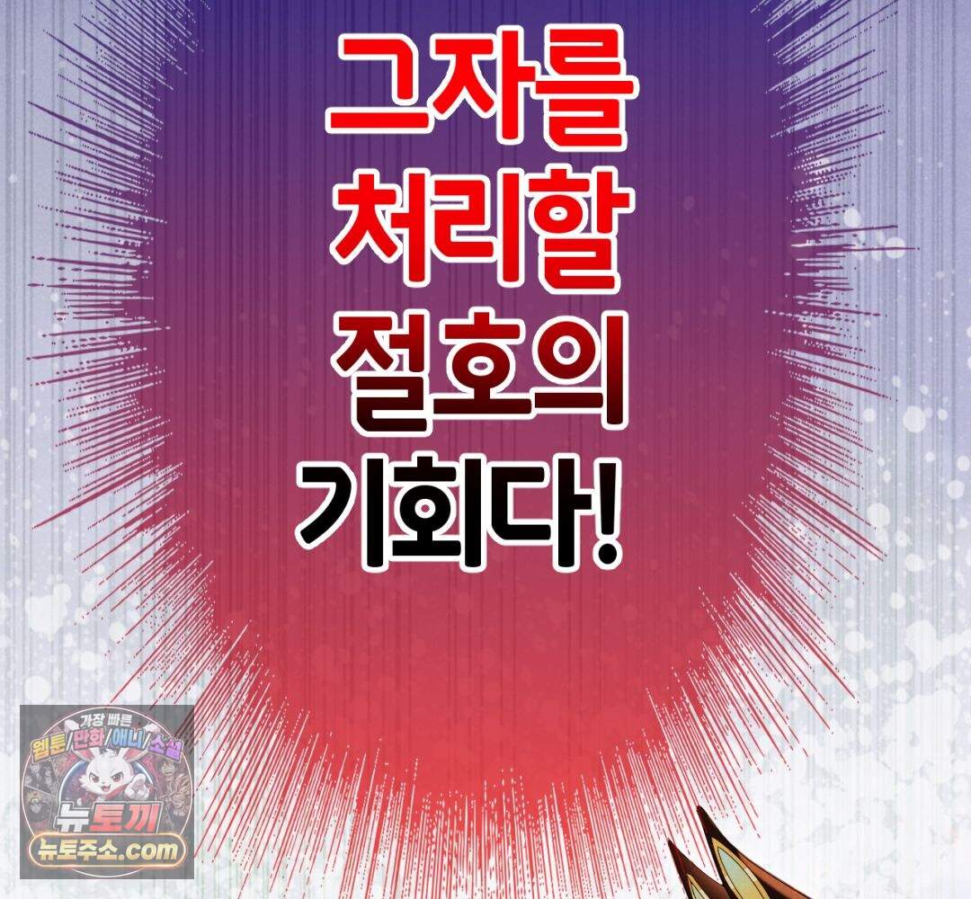 안녕, 나의 폐하 127화 89