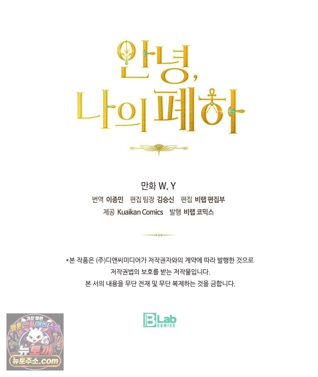 안녕, 나의 폐하 127화 93