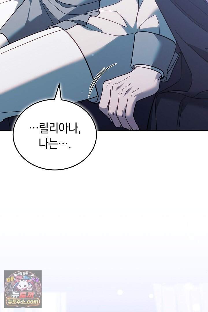내 반려동물이 악당이 되었을 때 29화 5