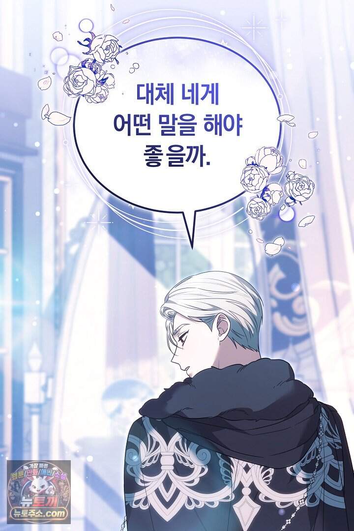 내 반려동물이 악당이 되었을 때 29화 6