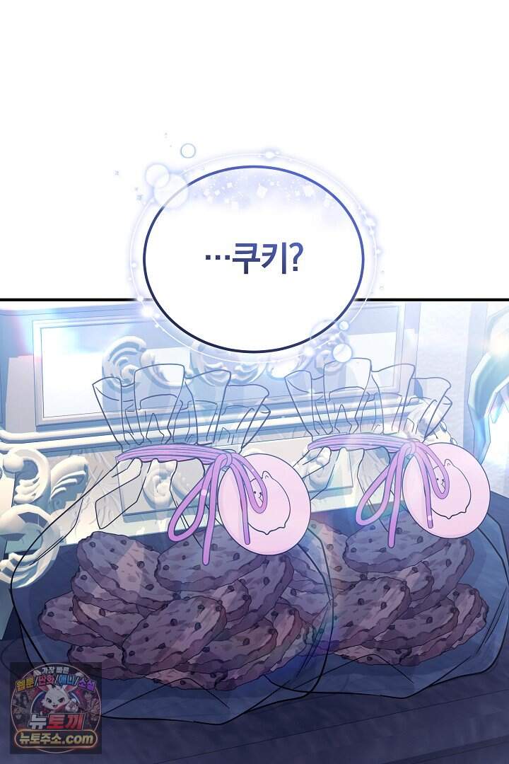 내 반려동물이 악당이 되었을 때 29화 10