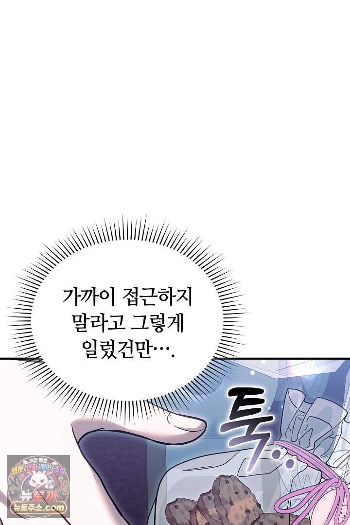 내 반려동물이 악당이 되었을 때 29화 13