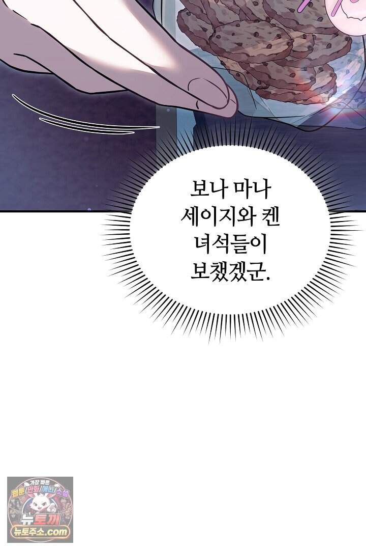 내 반려동물이 악당이 되었을 때 29화 14