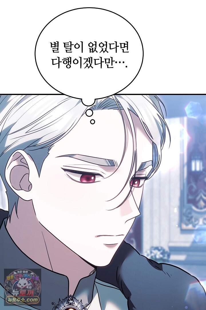 내 반려동물이 악당이 되었을 때 29화 15