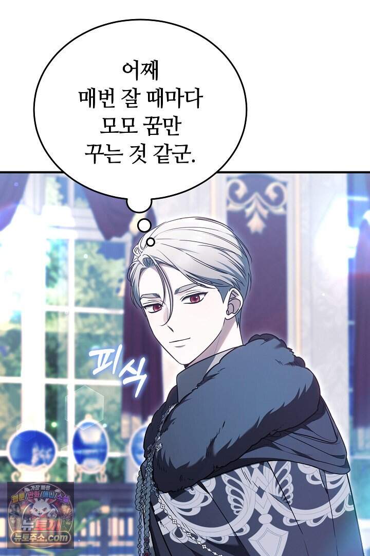 내 반려동물이 악당이 되었을 때 29화 18