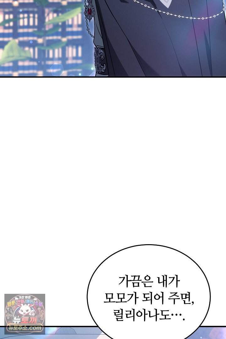 내 반려동물이 악당이 되었을 때 29화 19