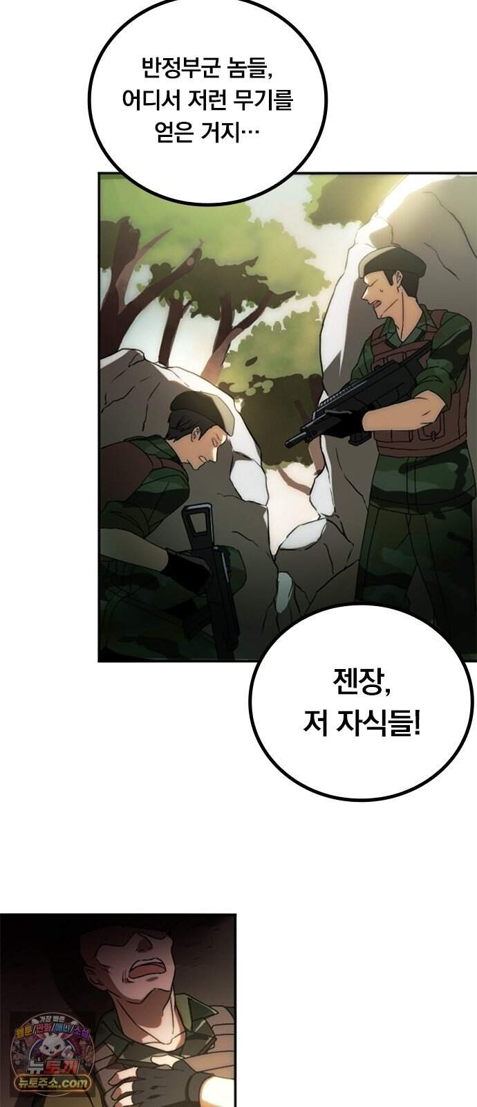 최강 용병의 이세계 던전 공략법 1화 최강의 용병, 이세계로 3