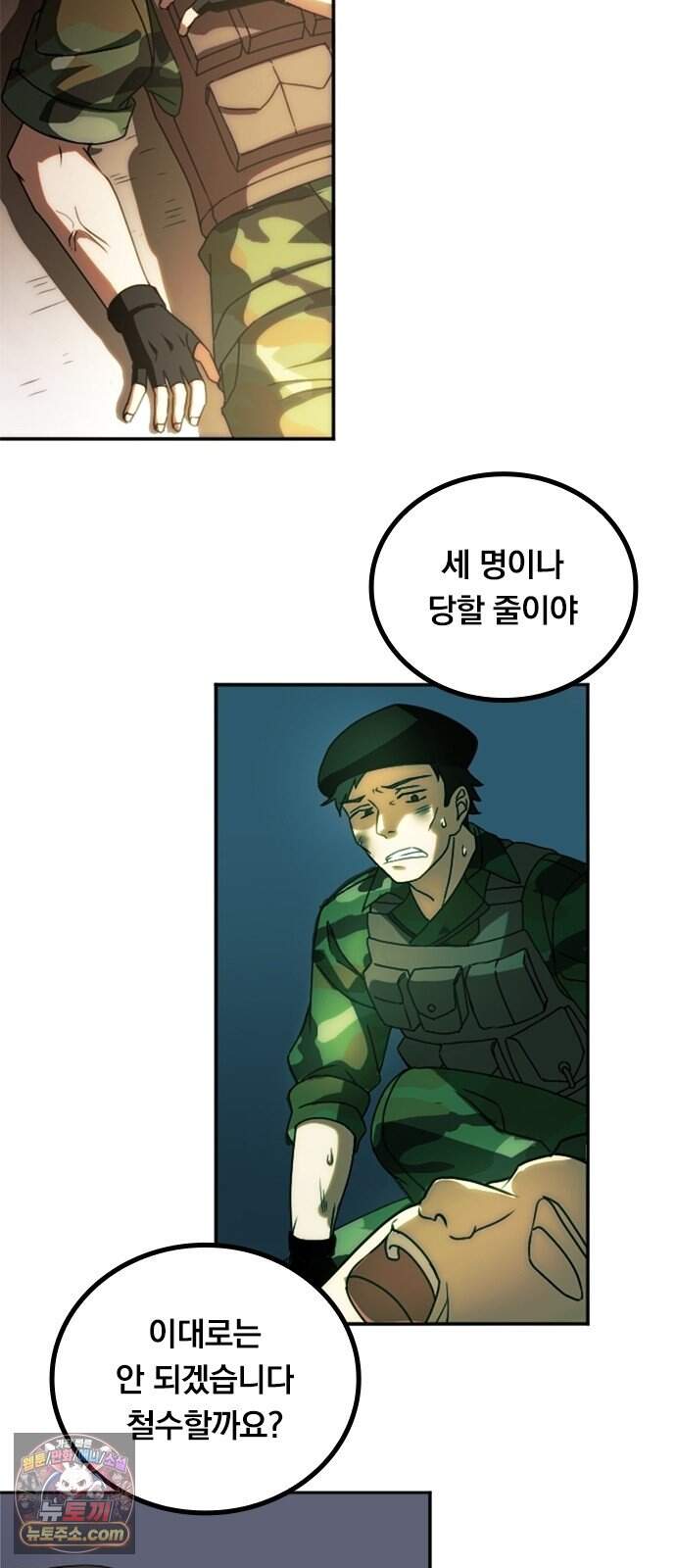 최강 용병의 이세계 던전 공략법 1화 최강의 용병, 이세계로 4