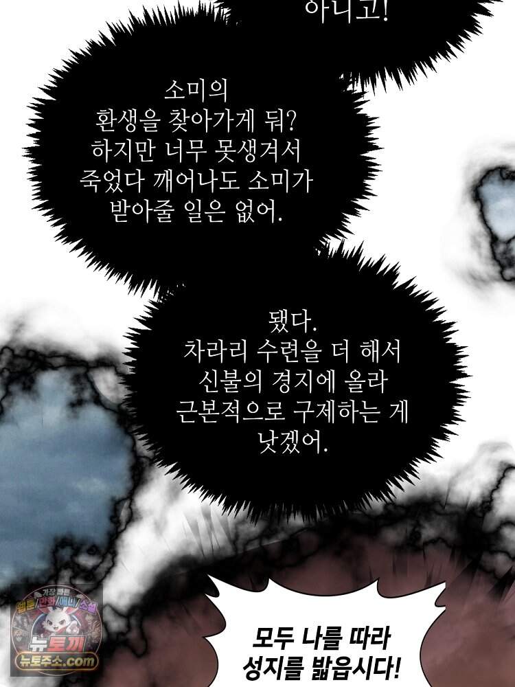초초수련천년 219화 4