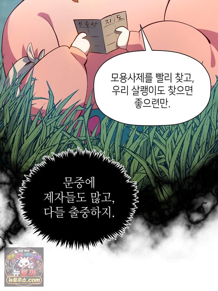 초초수련천년 219화 6