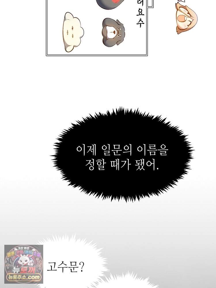 초초수련천년 219화 8