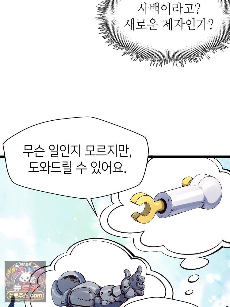 초초수련천년 219화 31