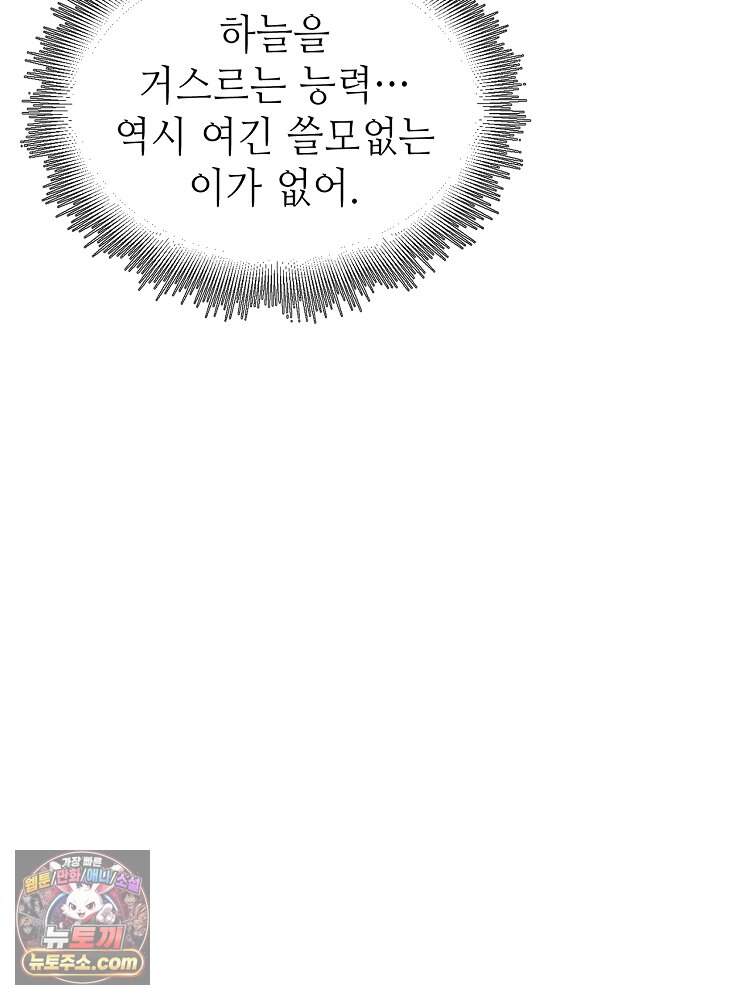 초초수련천년 219화 33