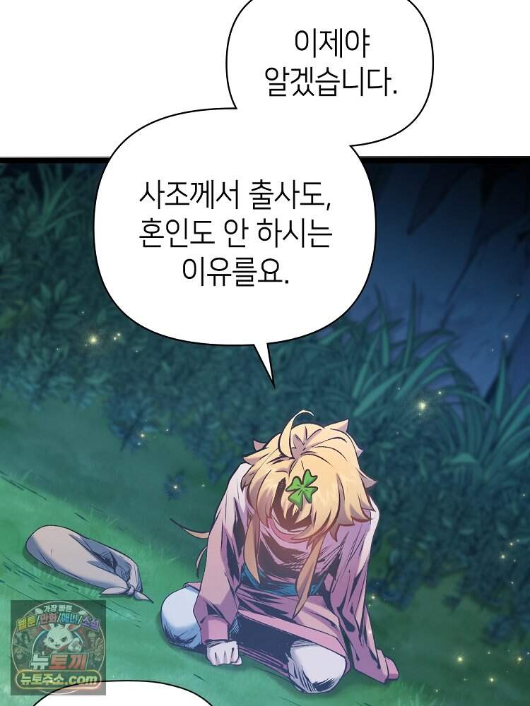 초초수련천년 219화 37