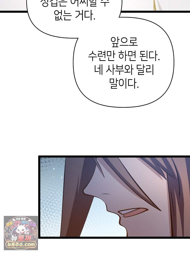 초초수련천년 219화 39