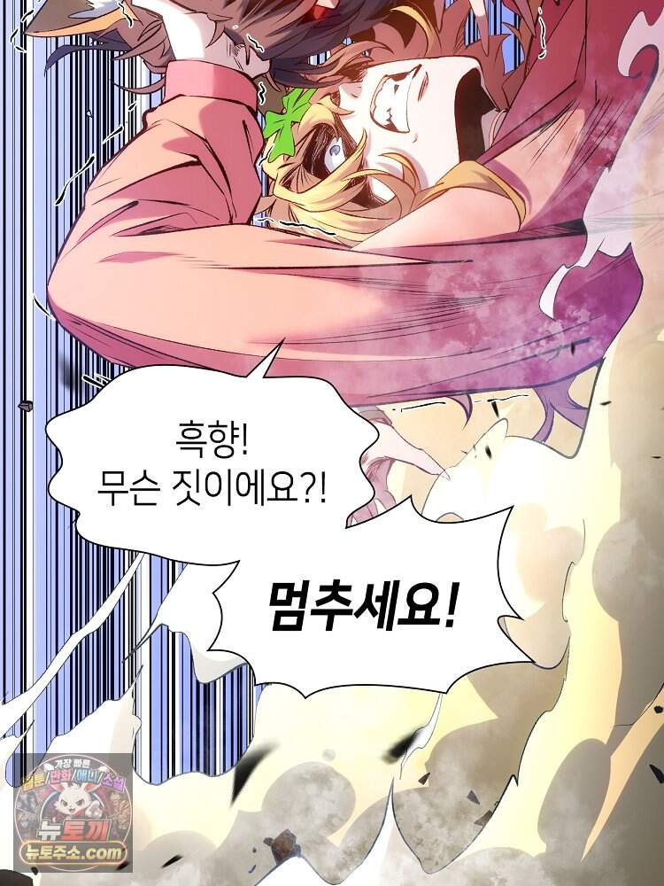 초초수련천년 219화 60