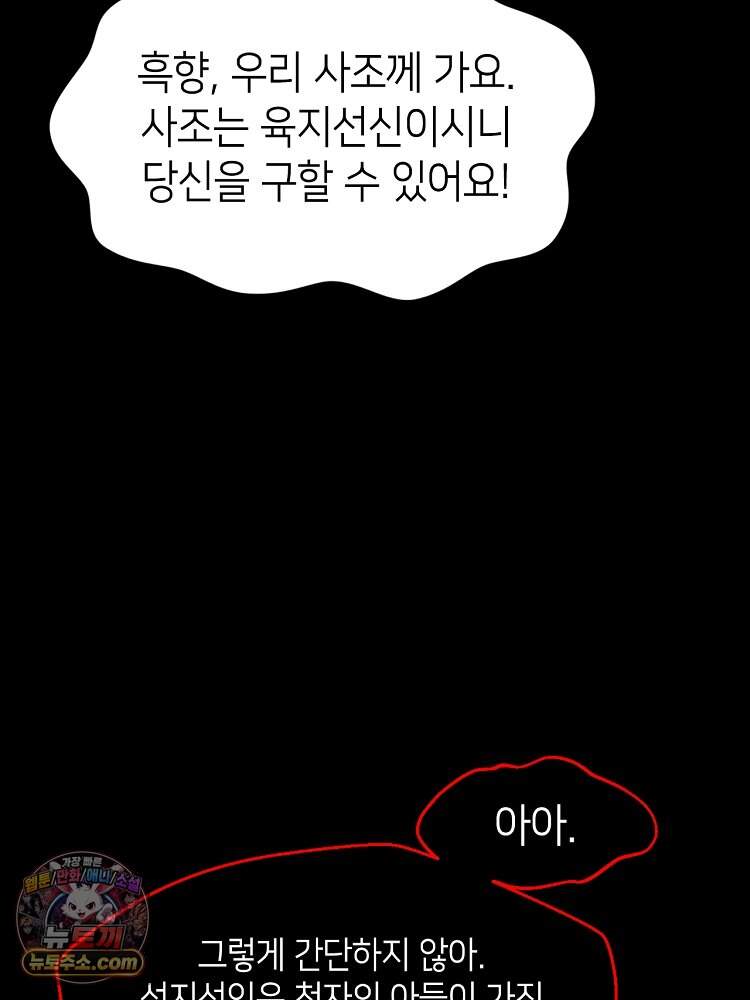 초초수련천년 219화 84