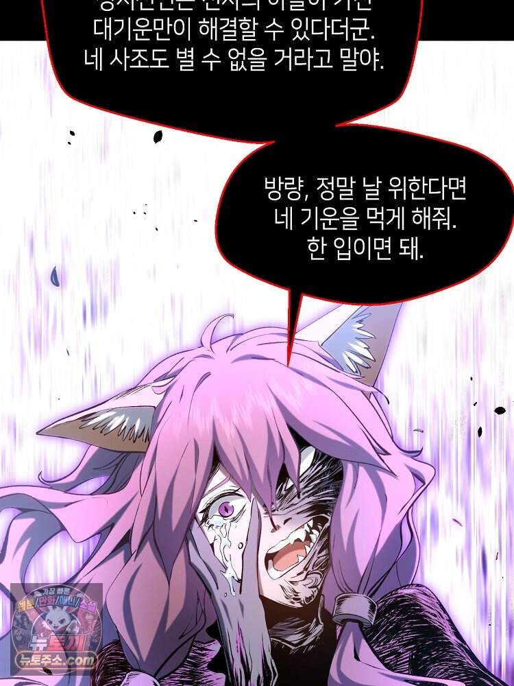 초초수련천년 219화 85