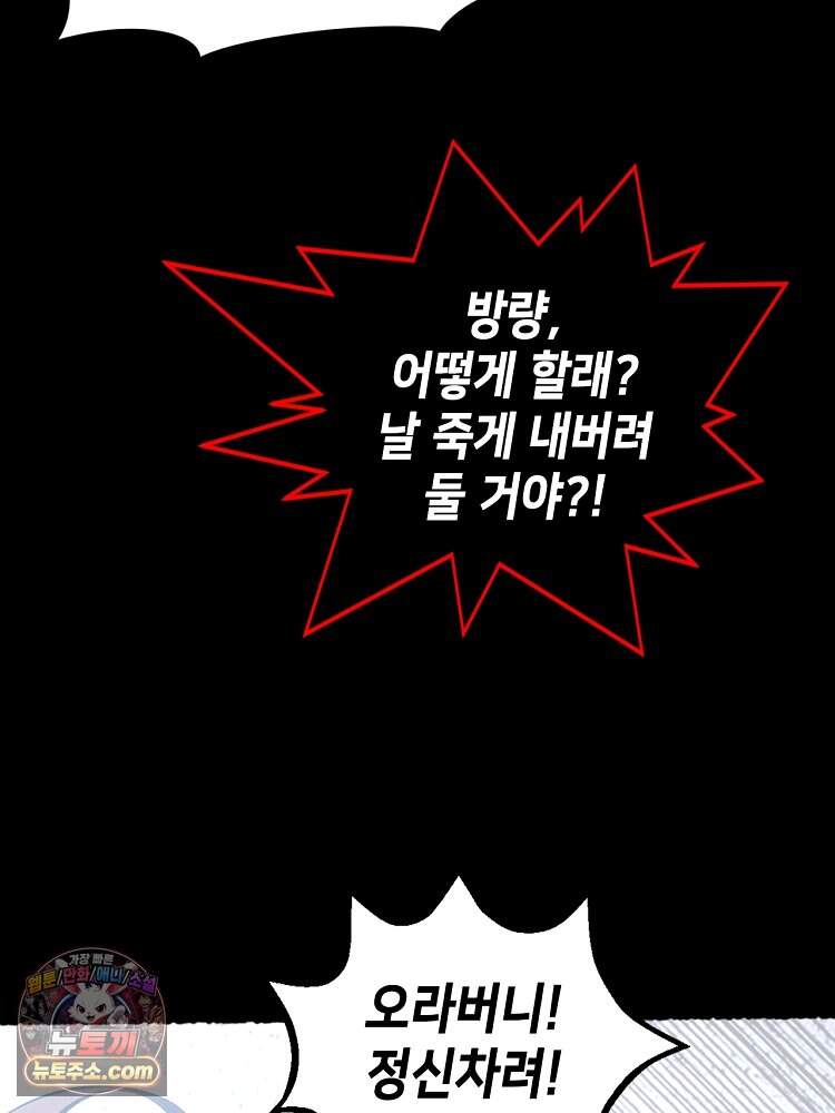 초초수련천년 219화 88