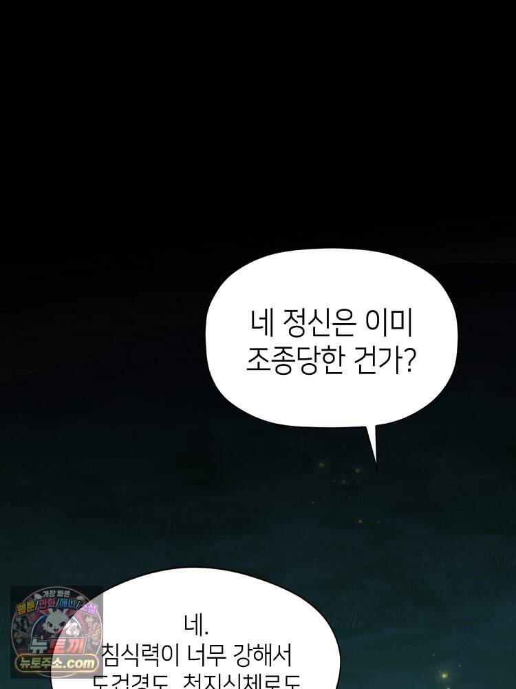 초초수련천년 219화 94