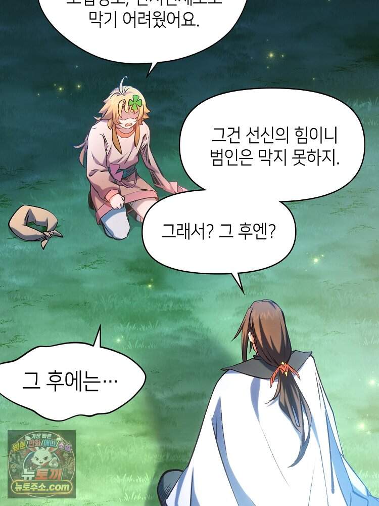 초초수련천년 219화 95