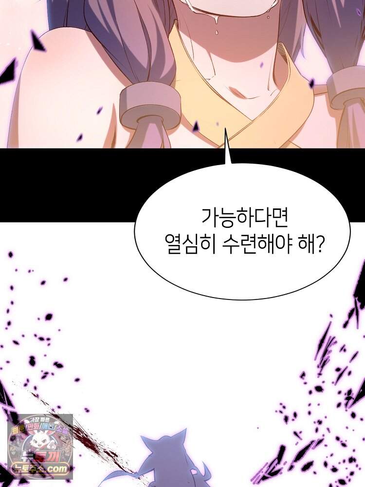 초초수련천년 219화 112