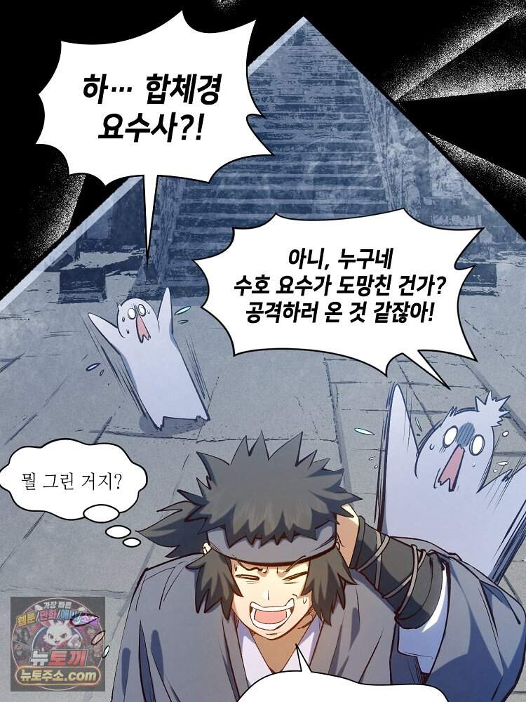 초초수련천년 219화 133