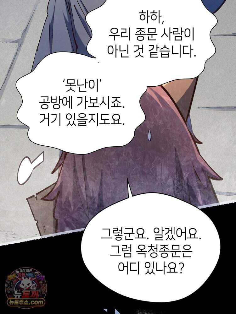 초초수련천년 219화 134