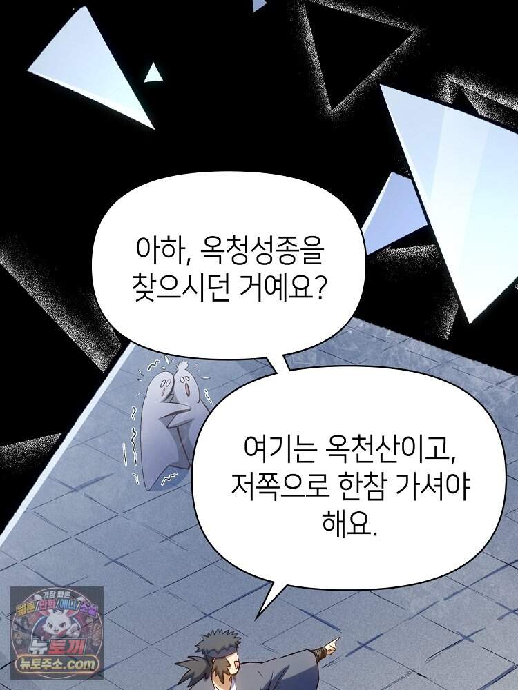 초초수련천년 219화 135
