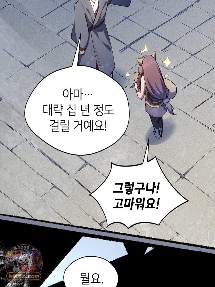 초초수련천년 219화 136