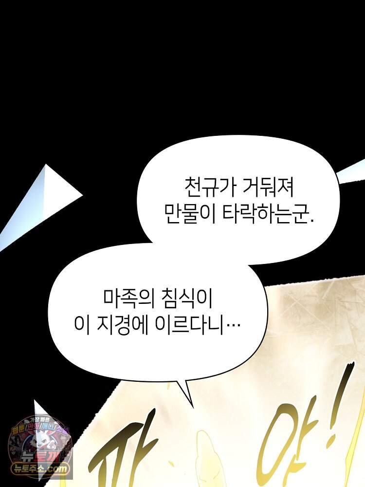 초초수련천년 219화 144