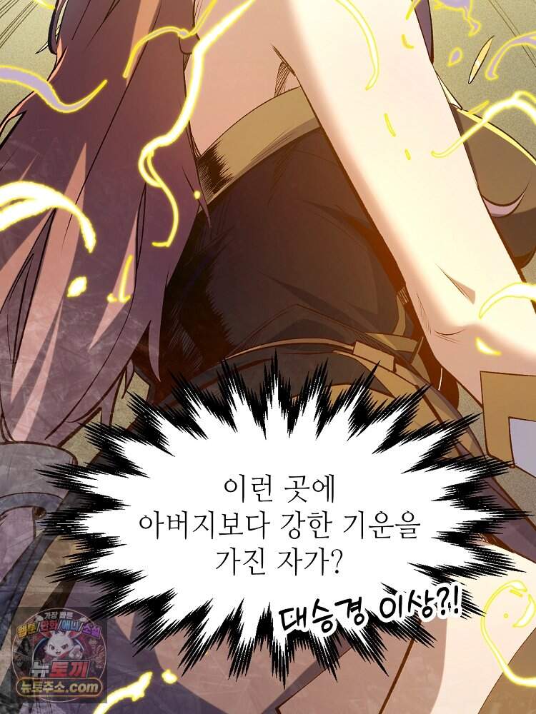 초초수련천년 219화 146