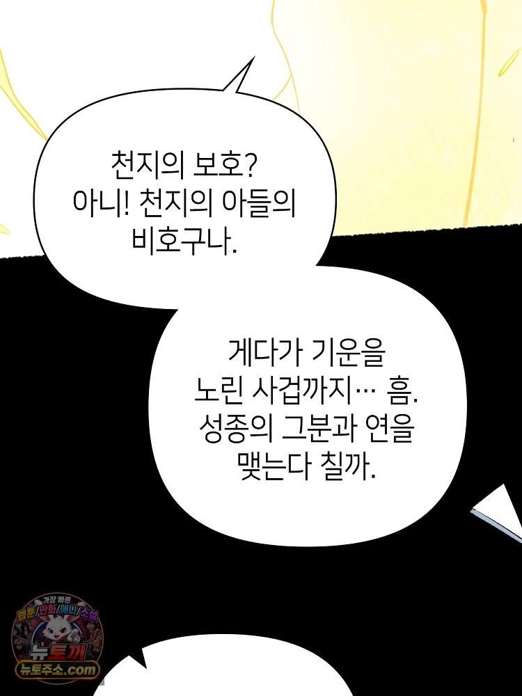 초초수련천년 219화 148
