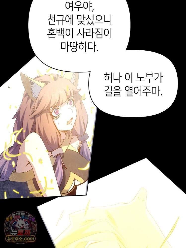 초초수련천년 219화 149