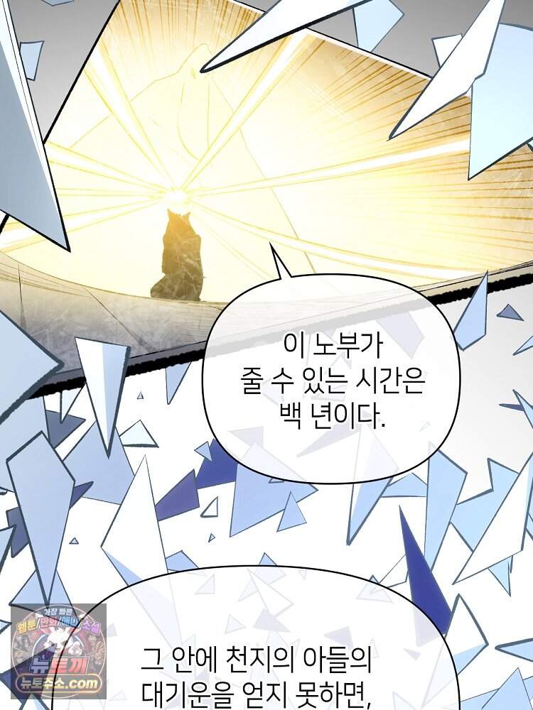 초초수련천년 219화 154